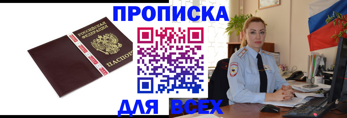 временная регистрация купить в Старой Купавне