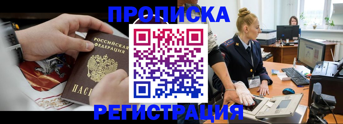 прописка паспорт в Старой Купавне