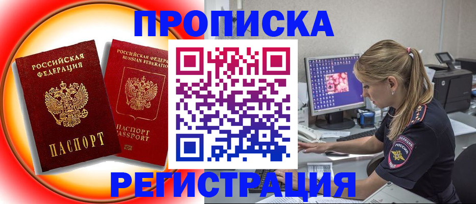 временная регистрация недорого в Старой Купавне