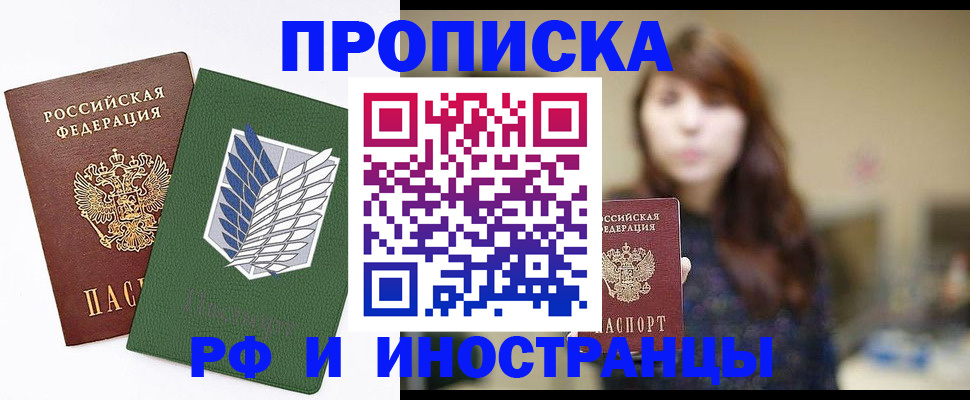 прописка от собственника в Старой Купавне