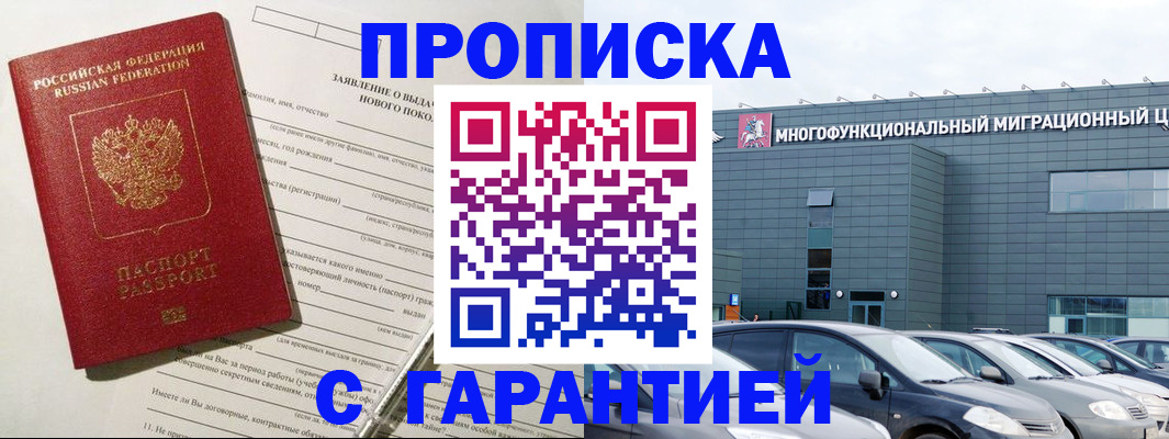 прописка поиск в Старой Купавне