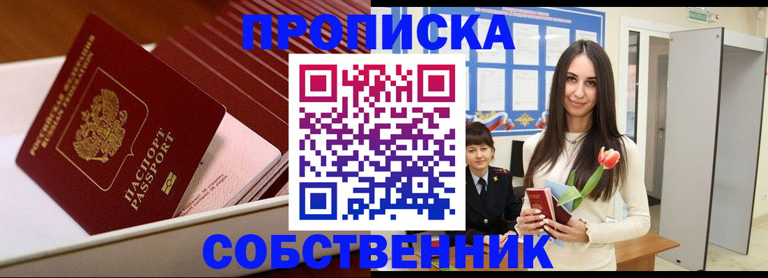 прописка для кредита в Старой Купавне