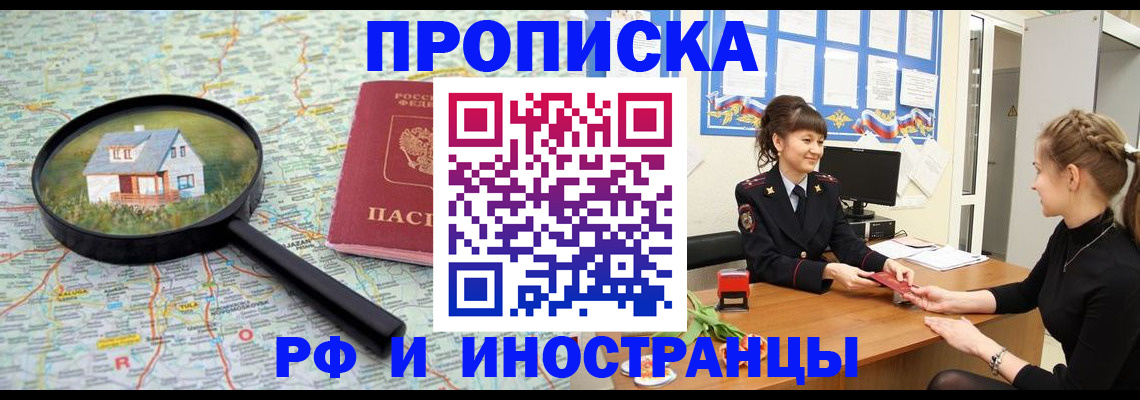 временная регистрация собственник в Старой Купавне
